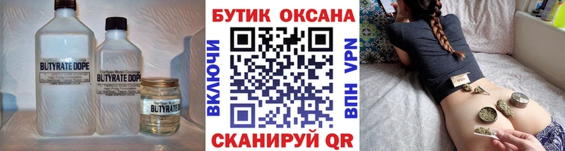 Бутират BDO 33%  Харовск 