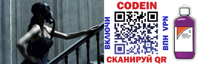Codein напиток Lean (лин)  Харовск 